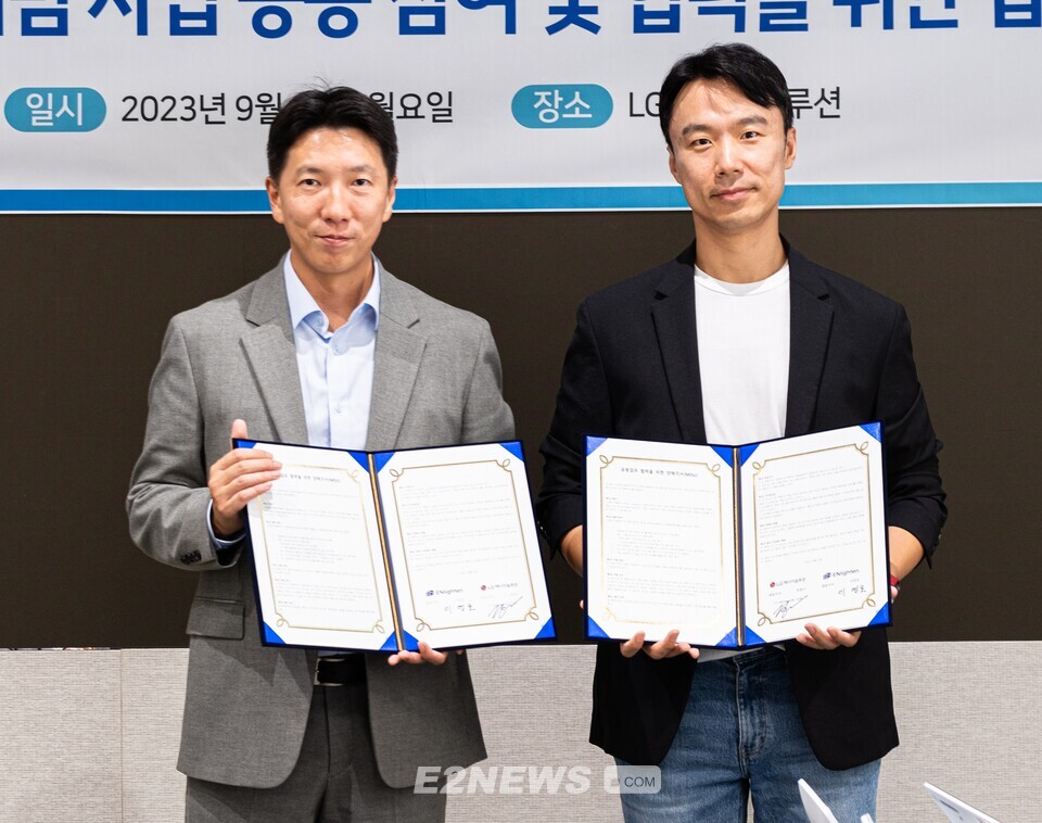 김현태 LG에너지솔루션 AVEL 대표(왼쪽)와 이영호 엔라이튼 대표가 업무협약서를 들어보이고 있다.
