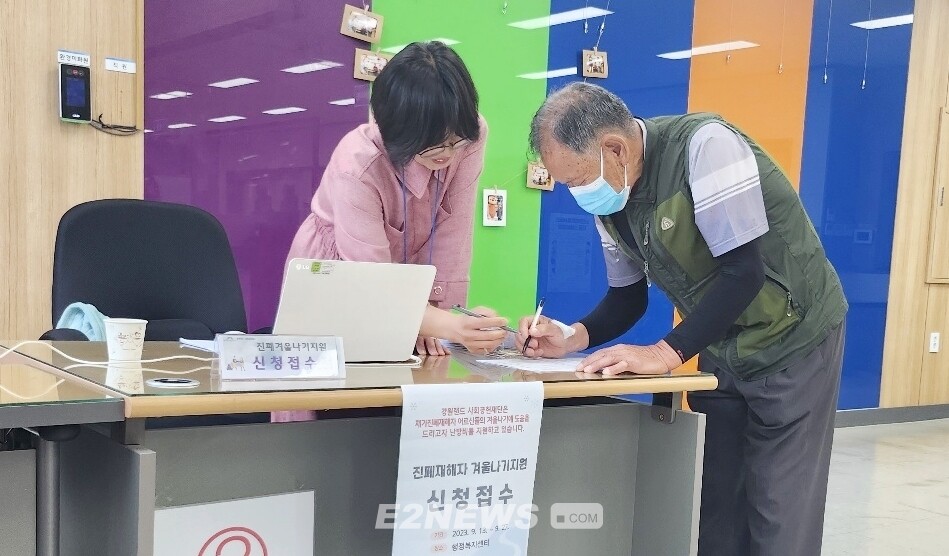 한 어르신이 '진폐재해자 겨울나기지원'에 접수하고 있다. 마감일은 오는 27일.