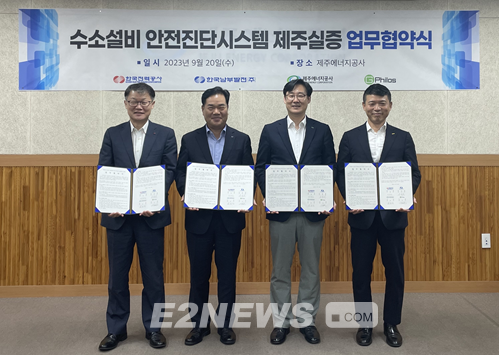 (왼쪽부터)이중호 전력연구원장, 심재원 한국남부발전 기술안전부사장, 김호민 제주에너지공사 사장, 박가우 지필로스 대표가 협약서를 들어보이고 있다.