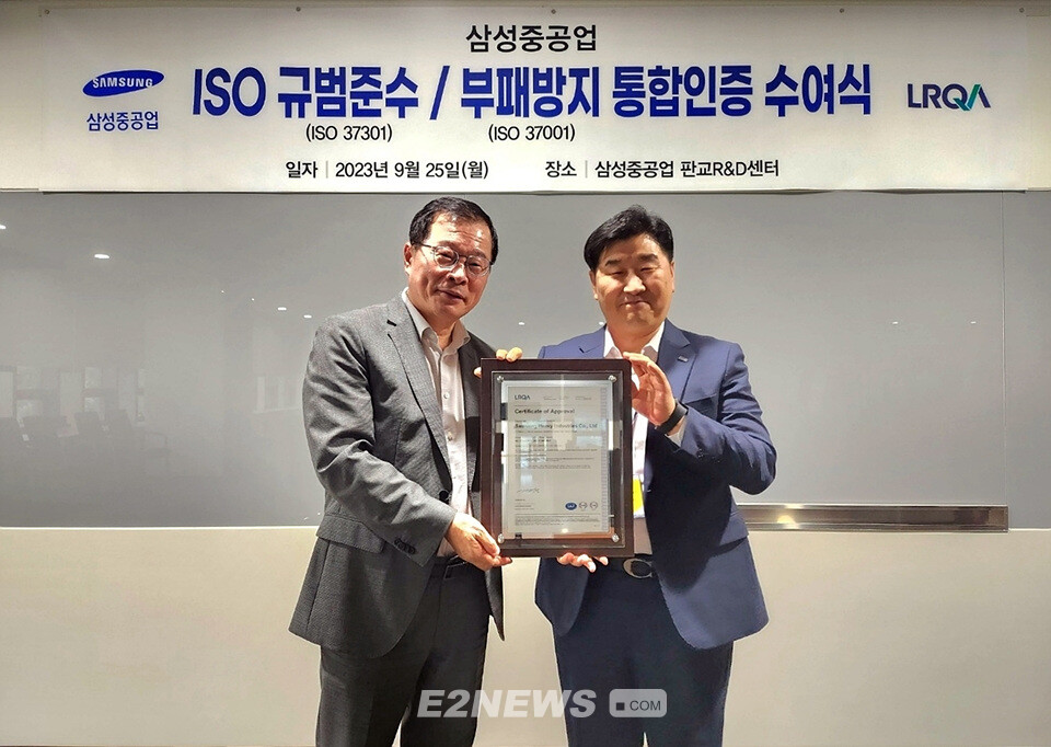 삼성重 조선업계 최초 Iso 37301·iso 37001 통합 인증