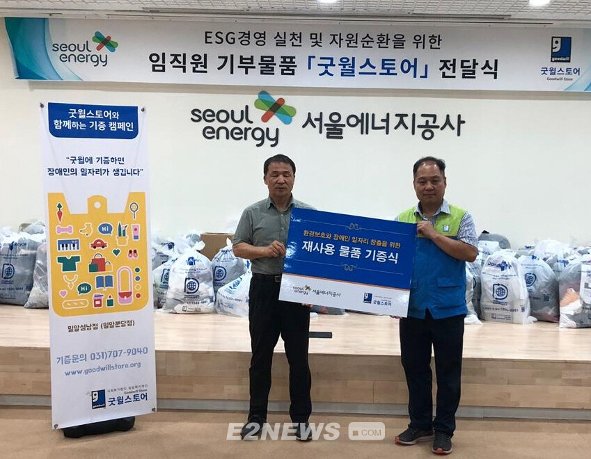 서울에너지공사 관계자가 ESG 경영 실천 및 자원순환을 위한 기부물품을 굿윌스토어에 전달하고 있다.