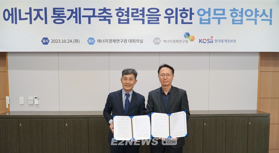김현제 에너지경제연구원장(오른쪽)과 최정수 통계정보원장이 협약서를 들어보이고 있다.