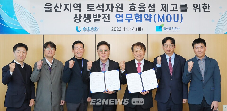 윤두환 울산도시공사 사장(왼쪽 네번째)과 김재균 울산항만공사 사장(다섯번째)이 협약을 체결하고 파이팅을 외치고 있다.
