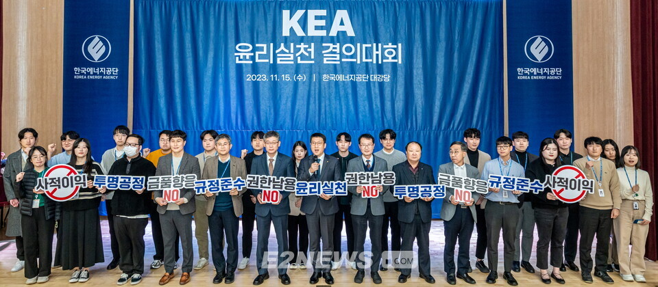 ‘KEA 윤리실천 결의대회’에서 이상훈 에너지공단 이사장(가운데)을 비롯한 임직원이 윤리실천 결의를 외치고 있다.