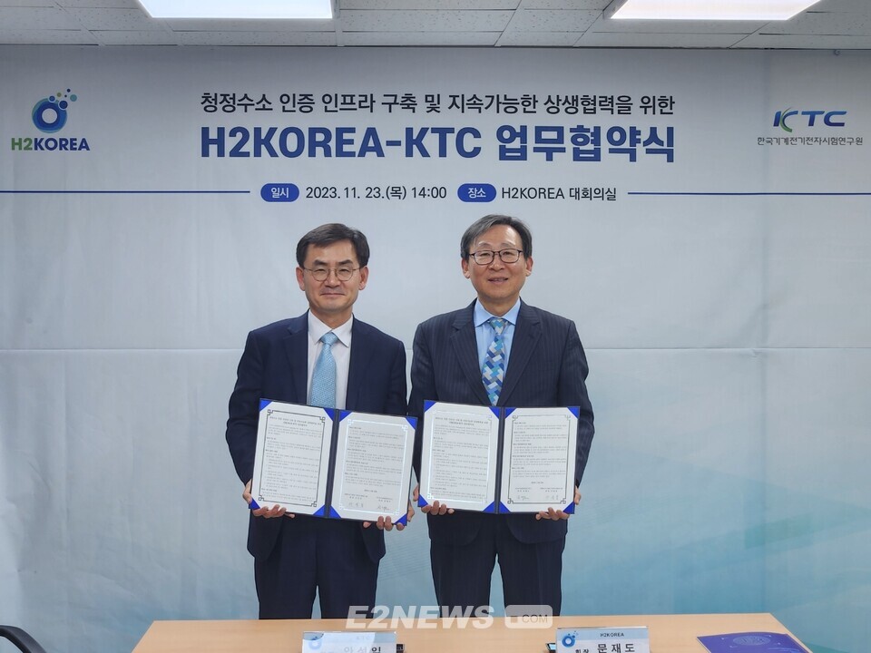 안성일 KTC 원장(왼쪽)과 문재도 H2KOREA 회장이  협약 체결 후 기념촬영을 하고 있다.