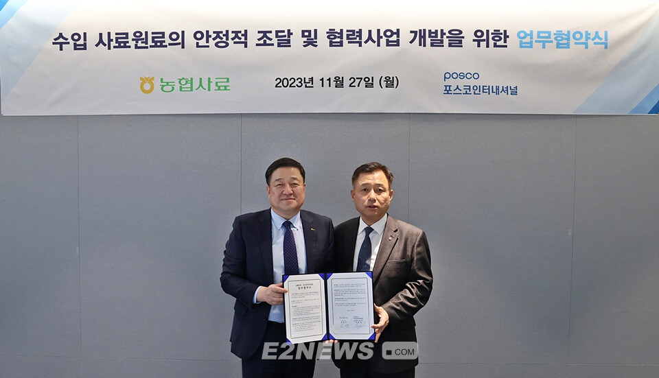 이계인 포스코인터내셔널 글로벌사업부문장(왼쪽)과 김경수 농협사료 대표이사가 협약 체결 후 협력을 다짐하고 있다.