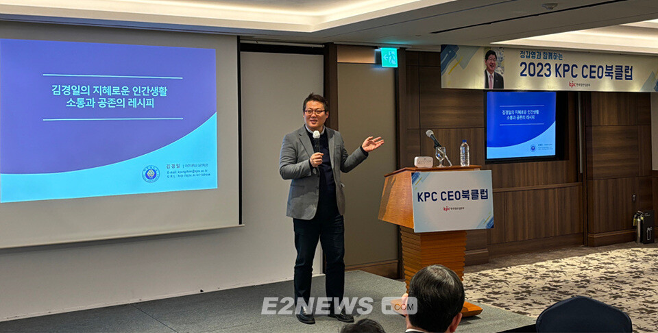 김경일 대중음악평론가가가 KPC CEO북클럽에서 강연을 하고 있다.