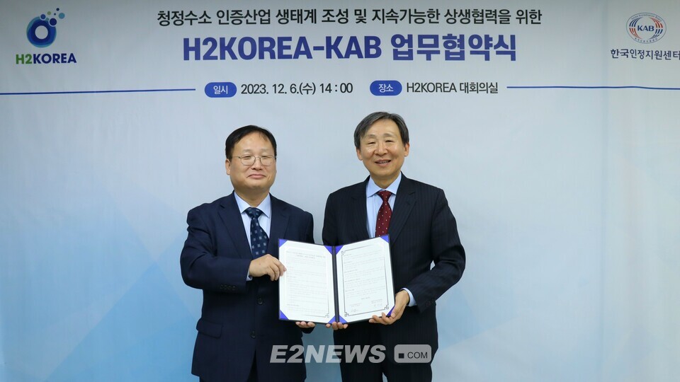 박진서 KAB 대표(왼쪽)과 문재도 H2KOREA 회장이 업무협약 체결 후 기념촬영을 하고 있다.