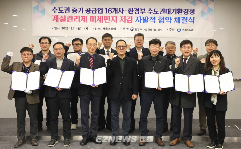 이창준 서울에너지공사 본부장 등 집단에너지업계 및 수도권대기환경청 관계자가 협약서를 들어보이고 있다.