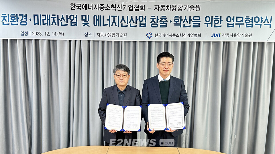 (왼쪽부터) 이항구 자동차융합기술원 원장과 김구환 한국에너지중소혁신기업협회 회장이 업무협약서를 들어보이고 있다.