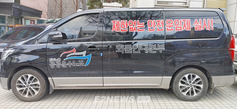 서울 강서구 공공운수노조회관 앞에 주차돼 있는 한 차량.