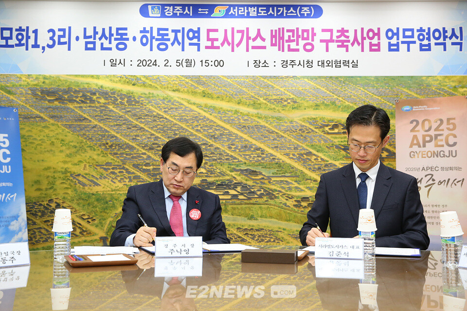 주낙영 경주시장(왼쪽)과 김준석 서라벌도시가스 대표가 도시가스 배관망 구축사업 협약서에 서명하고 있다.