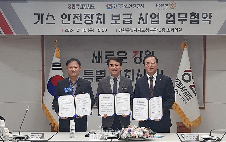 (오른쪽부터) 박경국 가스안전공사 사장, 김진태 강원도지사, 하명호 로타리 3730지구 총재가 체결한 협약서를 보이며 협력을 다짐하고 있다.