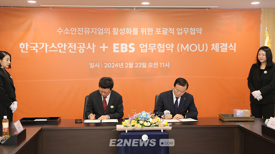 박경국 가스안전공사 사장(오른쪽)과 김유열 EBS 사장이 협약서에 서명하고 있다.