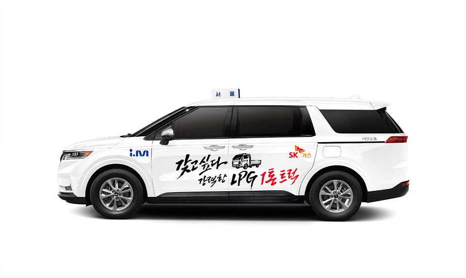 SK가스 신형 LPG 1톤 트럭 관심도를 높이기 위해 진행하는 택시 래핑 광고