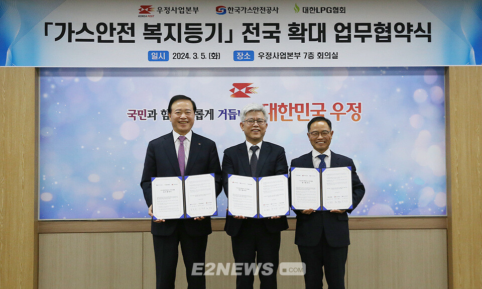 (왼쪽부터) 박경국 한국가스안전공사 사장, 조해근 우정사업본부장, 이호중 대한LPG협회장이 체결한 협약서를 보이며 협력을 다짐하고 있다.