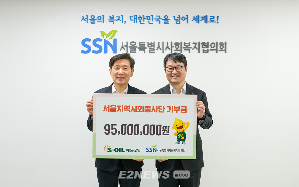 김광남 에쓰오일 부문장(오른쪽)과 김현훈 서울시사회복지협의회장이 환하게 웃고 있다.