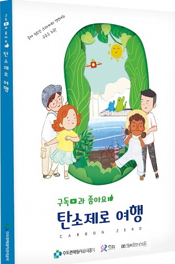 어린이 환경교육도서 표지.
