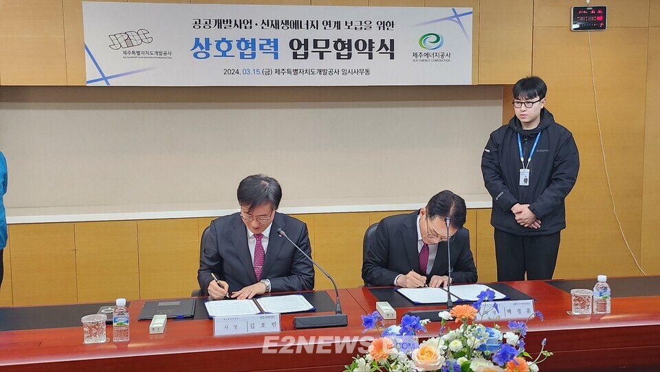 김호민 제주에너지공사 사장(왼쪽)과 백경훈 제주도개발공사 사장이 업무협약서에 서명하고 있다.
