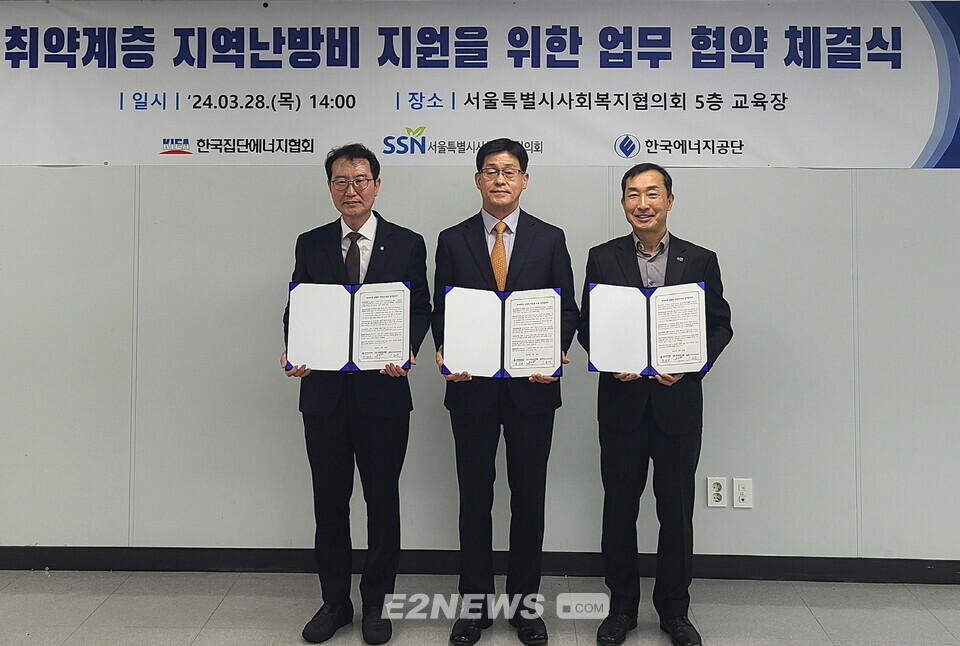 한영배 에너지공단 지역에너지복지이사(사진 왼쪽부터)와 최석진 집단에너지협회 부회장, 은용경 서울시사회복지협의회 사무총장이 협약서를 들어보이고 있다.