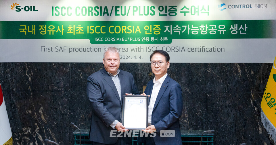 류열 에쓰오일 사장이 친환경분야 국제 인증기관 컨트롤유니온으로부터 ISCC 인증서를 전달받고 있다.