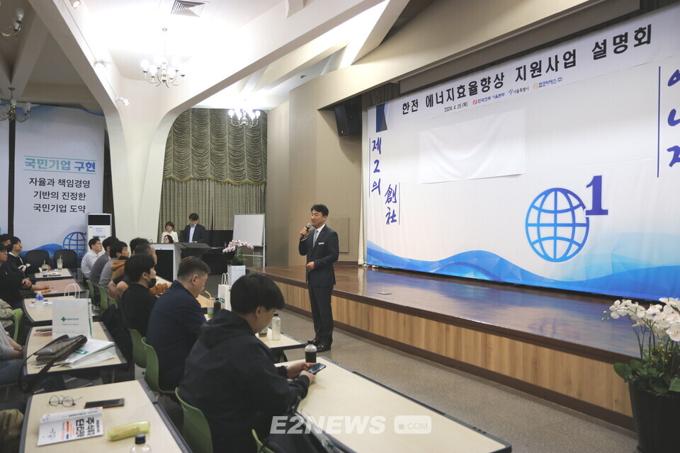 전시식 한전 서울본부장이 에너지효율향상 지원사업 설명회에 앞서 인사말을 하고 있다.