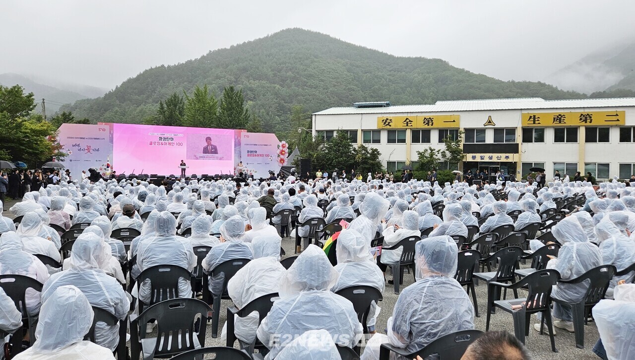 빗줄기 속에서 폐광기념식이 진행되고 있다.