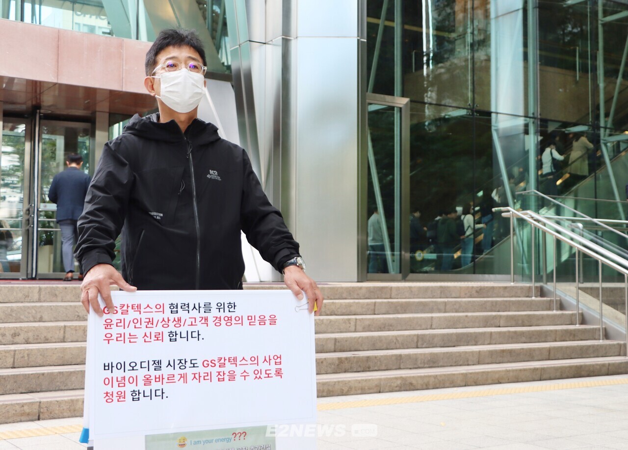 10일 출근길 바이오에너지협회 관계자가 팻말을 들고 있다. 