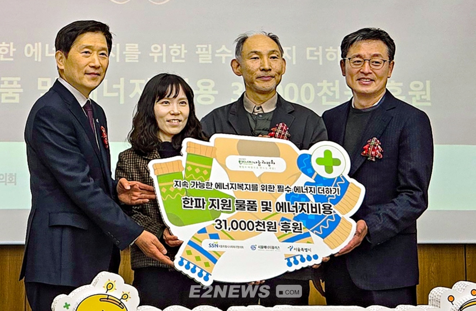 박성문 에너지나눔과평화 실장이(왼쪽 두번째) 한파지원사업 3100만원 후원 기부행사에 참여해 기념사진을 촬영하고 있다.