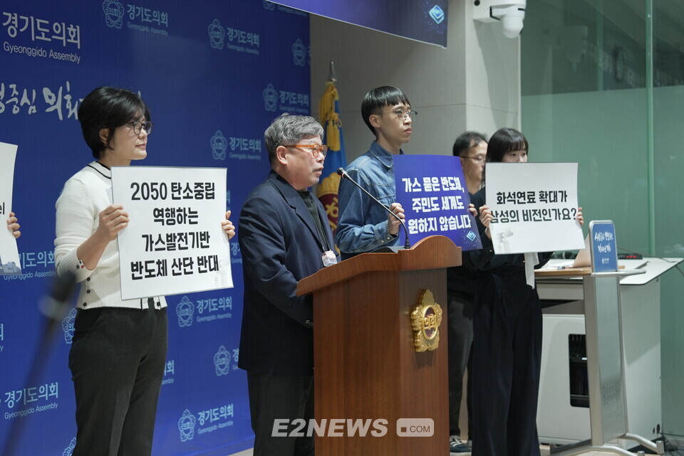 경기환경운동연합과 기후솔루션, 용인시 지역주민이 5일 경기도의회 브리핑룸에서 용인 첨단시스템반도체 국가산업단지 전면 재검토를 촉구하는 기자회견을 가졌다.