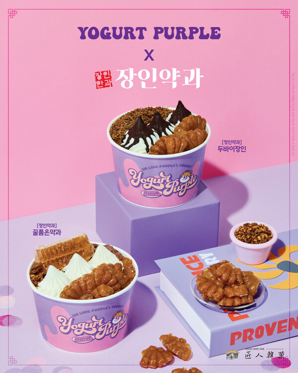 요거트퍼플 이미지