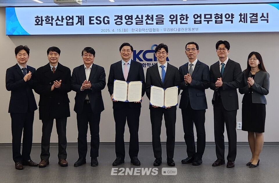 사단법인 우리바다클린운동본부와 한국화학산업협회가 15일 ESG(환경·사회·지배구조) 경영실천과 해양환경 보호를 위한 협력 양해각서를 체결했다.