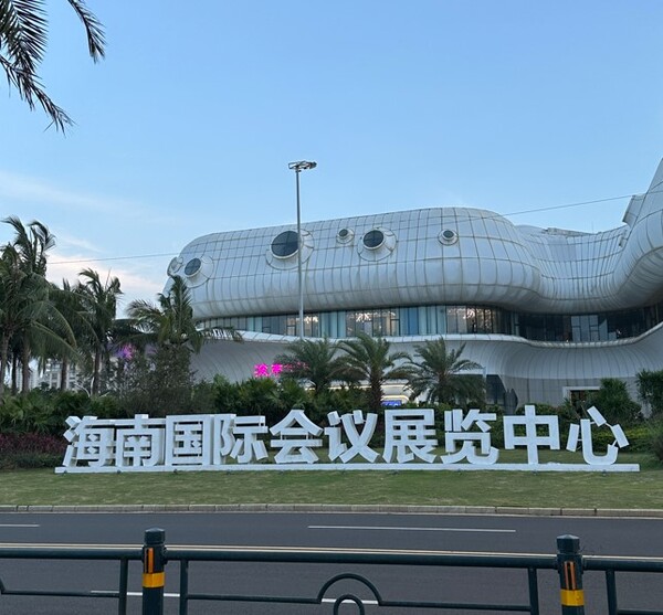 2025 제5회 중국 국제 소비재 박람회가 개최된 하이난 국제 전시 컨벤션 센터