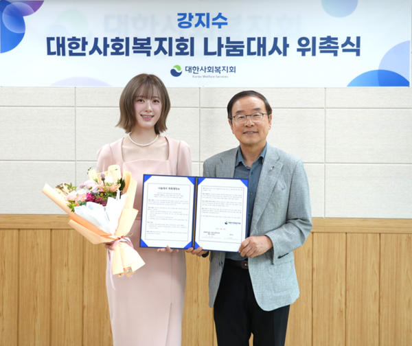 ‘모솔연애’ 강지수, 대한사회복지회와 함께 희망 전하는 나눔대사로 활약