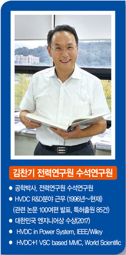김찬기 수석연구원  chankikim@kepco.co.kr