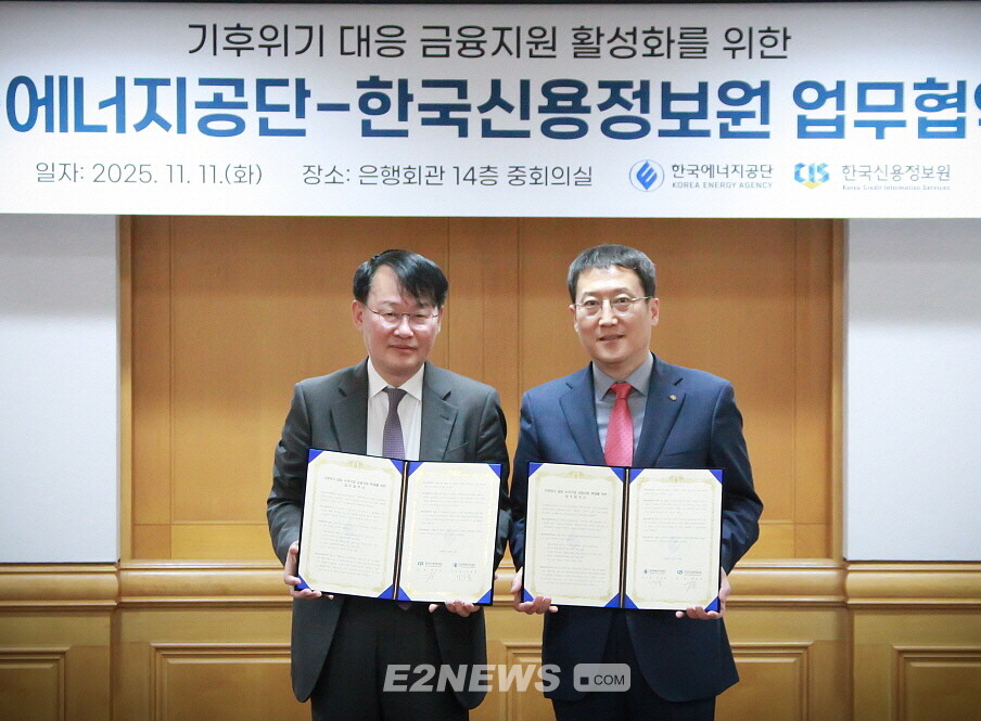 이상훈 에너지공단 이사장(오른쪽)과 최유삼 신용정보원 원장이 협약서를 들어보이고 있다.