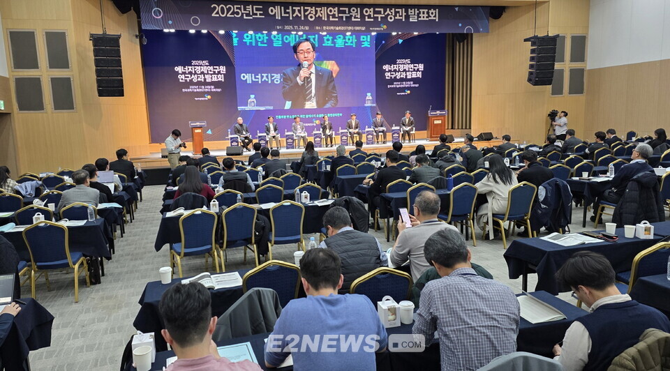 에너지경제연구원 2025 연구성과 발표회 참석자들이 주제발표와 토론을 경청하고 있다.