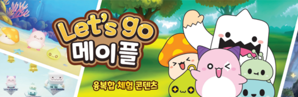 환아들을 위한 모션 인식 게임 ‘Let’s go! 메이플’