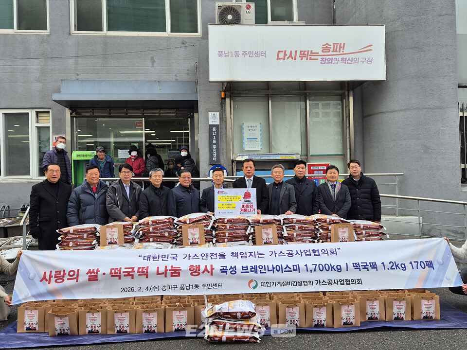 가스공사업협의회, 송파구 소외계층에 ‘사랑의 쌀·떡국떡’ 온정