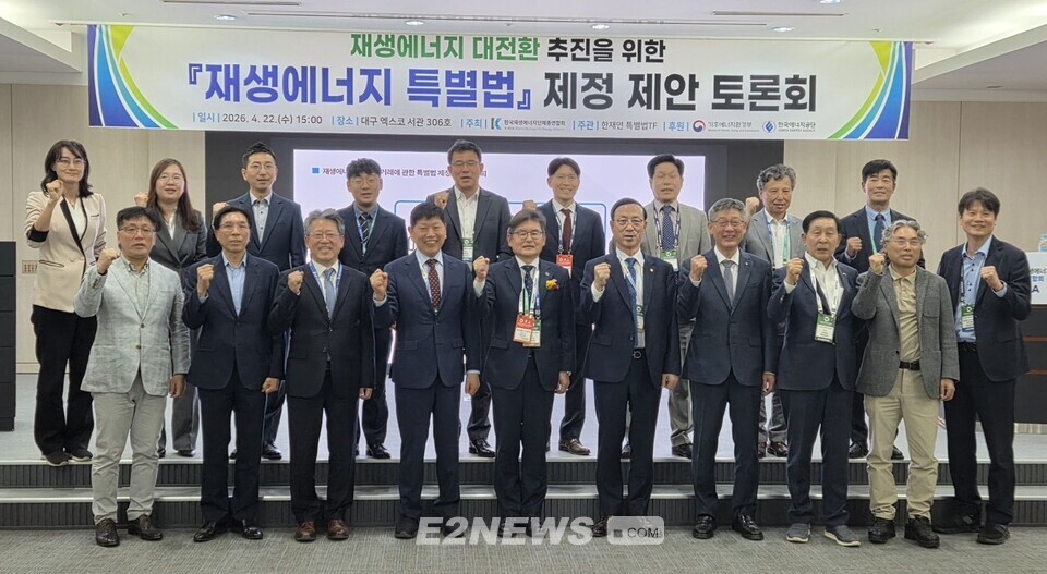 22일 대구에서 열린 재생에너지 특별법 제정 제안 토론회에서 패널들이 기념사진을 촬영하고 있다.