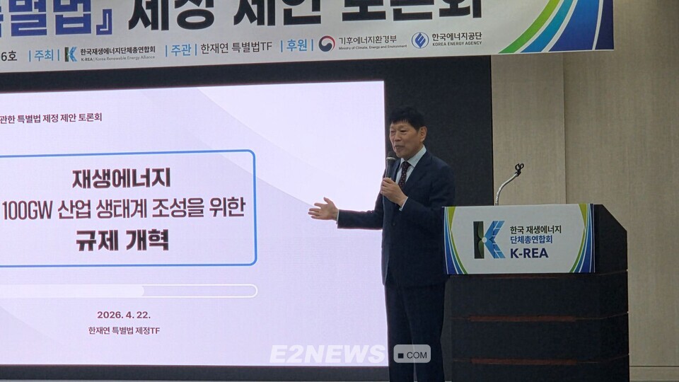 진우삼&nbsp;한국RE100위원회 위원장이 제생에너지 특별법 제정 관련 발제를 하고 있다.
