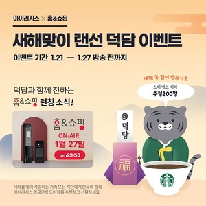 아이리시스 얼굴인식 도어락 아이온200, 링크온 7080, 홈앤쇼핑서 런칭... - 뉴스 썸네일 이미지