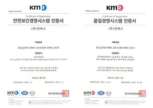 보안검색장비 전문기업 '인씨스', 안전보건경영시스템 인증