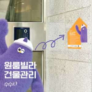 "집수리 비용부담 줄어"…수수다, 건물주 정기회원 서비스 선보여 - 뉴스 썸네일 이미지