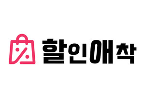 브랜드 할인 정보 어플 '할인애착', 정부 지원사업 최종 선정 - 뉴스 썸네일 이미지