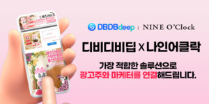 디비디비딥, 인플루언서 커머스CPS 마케팅 진행 - 뉴스 썸네일 이미지