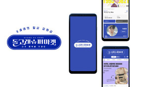 4050세대 맞춤 패션 플랫폼 돌고래슈퍼마켓 오픈 예정 - 뉴스 썸네일 이미지