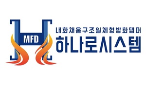 하나로시스템, 2024 대한민국 기계설비전시회에서 일체형방화댐퍼 선보여