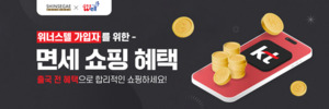 알뜰폰 통신사 위너스텔, 가입자를 위한 신세계 면세 쇼핑 혜택 제공 - 뉴스 썸네일 이미지