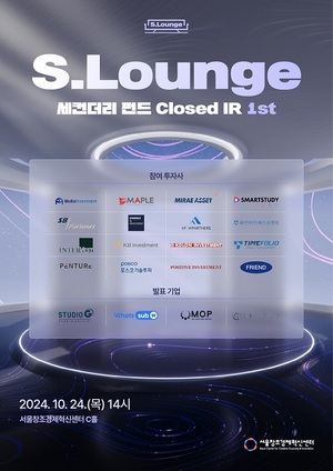 서울창조경제혁신센터, '세컨더리 펀드 Closed IR' 개최 - 뉴스 썸네일 이미지